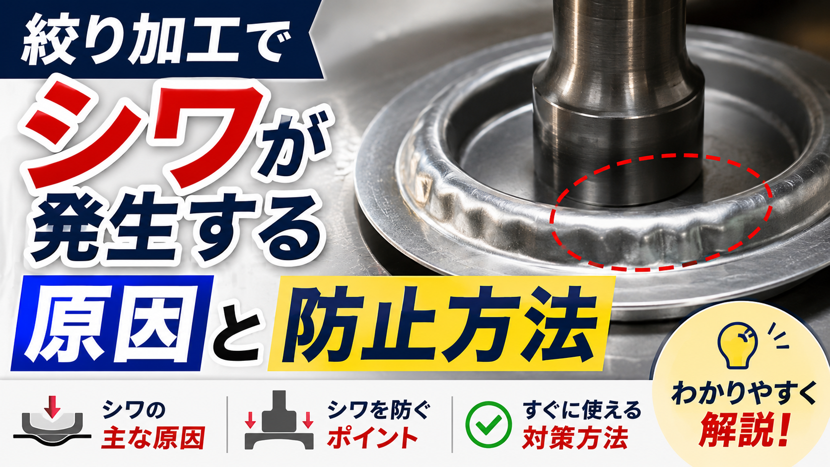 スプリングバックとは？発生原因と対策をわかりやすく解説